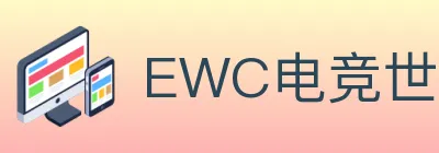 EWC电竞世界杯 logo
